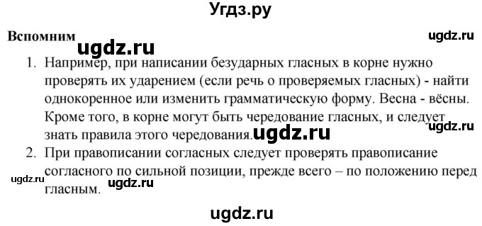 ГДЗ (Решебник к учебнику 2012) по русскому языку 5 класс Быстрова Е.А. / часть 1 / вспомните / стр.203