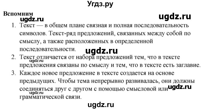 ГДЗ (Решебник к учебнику 2012) по русскому языку 5 класс Быстрова Е.А. / часть 1 / вспомните / стр.32