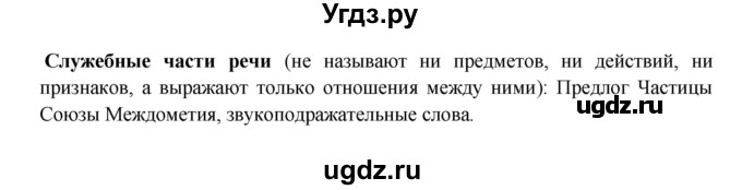 ГДЗ (Решебник к учебнику 2012) по русскому языку 5 класс Быстрова Е.А. / часть 2 / упражнение / 109(продолжение 2)