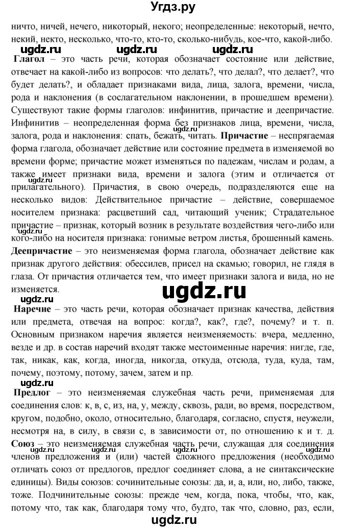 ГДЗ (Решебник к учебнику 2012) по русскому языку 5 класс Быстрова Е.А. / часть 2 / упражнение / 112(продолжение 3)