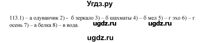 ГДЗ (Решебник к учебнику 2012) по русскому языку 5 класс Быстрова Е.А. / часть 2 / упражнение / 113