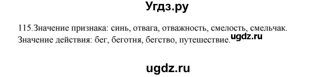 ГДЗ (Решебник к учебнику 2012) по русскому языку 5 класс Быстрова Е.А. / часть 2 / упражнение / 115