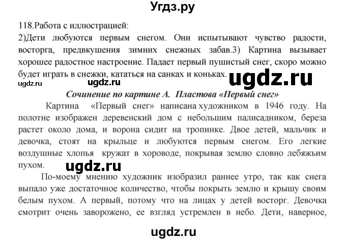 ГДЗ (Решебник к учебнику 2012) по русскому языку 5 класс Быстрова Е.А. / часть 2 / упражнение / 118