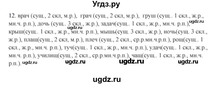 ГДЗ (Решебник к учебнику 2012) по русскому языку 5 класс Быстрова Е.А. / часть 2 / упражнение / 12