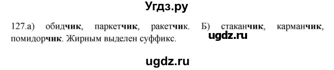 ГДЗ (Решебник к учебнику 2012) по русскому языку 5 класс Быстрова Е.А. / часть 2 / упражнение / 127