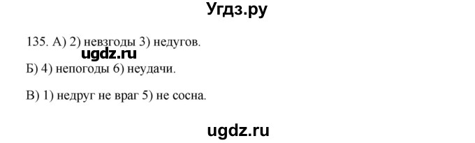 ГДЗ (Решебник к учебнику 2012) по русскому языку 5 класс Быстрова Е.А. / часть 2 / упражнение / 135