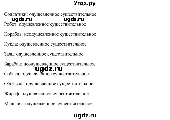 ГДЗ (Решебник к учебнику 2012) по русскому языку 5 класс Быстрова Е.А. / часть 2 / упражнение / 149(продолжение 2)