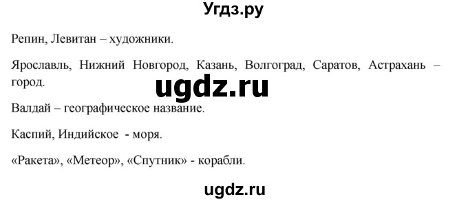 ГДЗ (Решебник к учебнику 2012) по русскому языку 5 класс Быстрова Е.А. / часть 2 / упражнение / 152(продолжение 2)