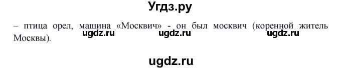 ГДЗ (Решебник к учебнику 2012) по русскому языку 5 класс Быстрова Е.А. / часть 2 / упражнение / 156(продолжение 2)