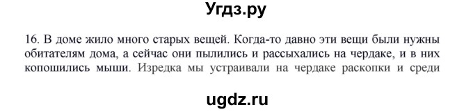 ГДЗ (Решебник к учебнику 2012) по русскому языку 5 класс Быстрова Е.А. / часть 2 / упражнение / 16