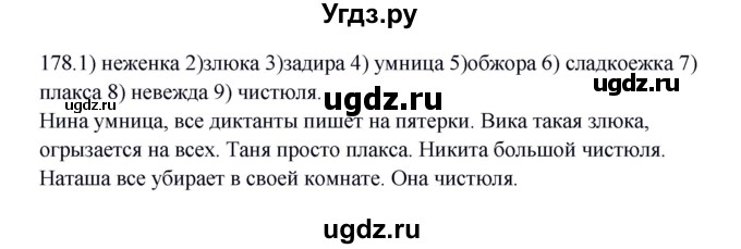 ГДЗ (Решебник к учебнику 2012) по русскому языку 5 класс Быстрова Е.А. / часть 2 / упражнение / 178