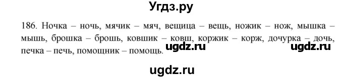 ГДЗ (Решебник к учебнику 2012) по русскому языку 5 класс Быстрова Е.А. / часть 2 / упражнение / 186