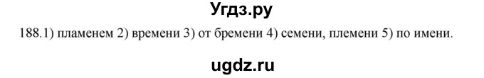 ГДЗ (Решебник к учебнику 2012) по русскому языку 5 класс Быстрова Е.А. / часть 2 / упражнение / 188