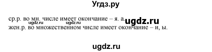 ГДЗ (Решебник к учебнику 2012) по русскому языку 5 класс Быстрова Е.А. / часть 2 / упражнение / 189(продолжение 2)