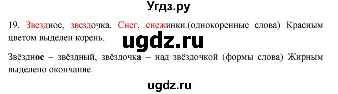 ГДЗ (Решебник к учебнику 2012) по русскому языку 5 класс Быстрова Е.А. / часть 2 / упражнение / 19