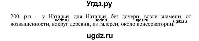 ГДЗ (Решебник к учебнику 2012) по русскому языку 5 класс Быстрова Е.А. / часть 2 / упражнение / 200