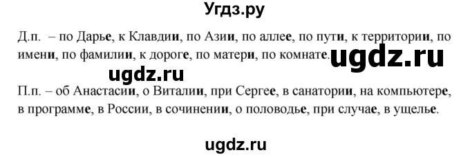 ГДЗ (Решебник к учебнику 2012) по русскому языку 5 класс Быстрова Е.А. / часть 2 / упражнение / 200(продолжение 2)