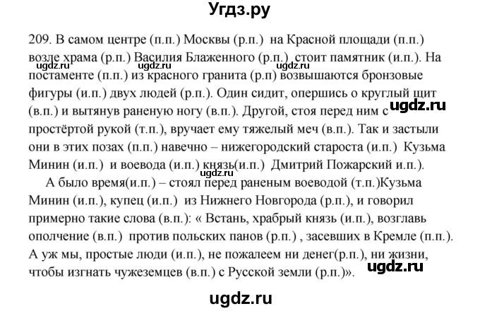 ГДЗ (Решебник к учебнику 2012) по русскому языку 5 класс Быстрова Е.А. / часть 2 / упражнение / 209