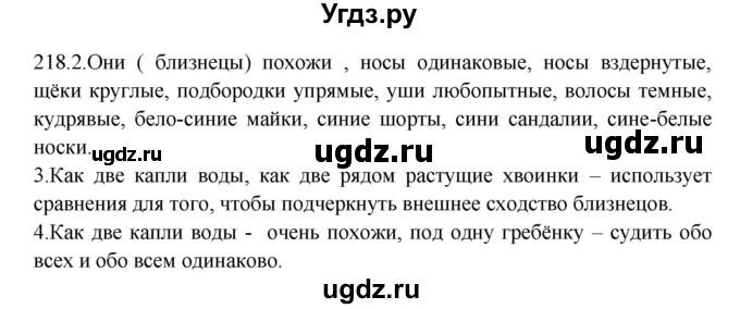 ГДЗ (Решебник к учебнику 2012) по русскому языку 5 класс Быстрова Е.А. / часть 2 / упражнение / 218