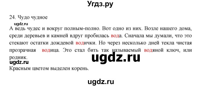 ГДЗ (Решебник к учебнику 2012) по русскому языку 5 класс Быстрова Е.А. / часть 2 / упражнение / 24