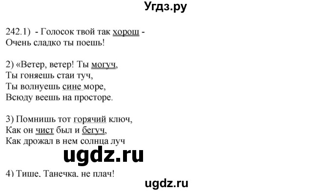 ГДЗ (Решебник к учебнику 2012) по русскому языку 5 класс Быстрова Е.А. / часть 2 / упражнение / 242