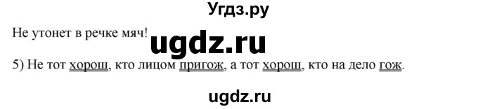 ГДЗ (Решебник к учебнику 2012) по русскому языку 5 класс Быстрова Е.А. / часть 2 / упражнение / 242(продолжение 2)