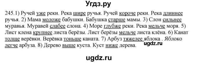 ГДЗ (Решебник к учебнику 2012) по русскому языку 5 класс Быстрова Е.А. / часть 2 / упражнение / 245