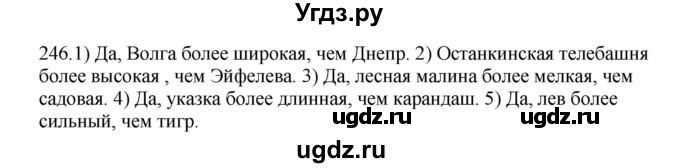 ГДЗ (Решебник к учебнику 2012) по русскому языку 5 класс Быстрова Е.А. / часть 2 / упражнение / 246