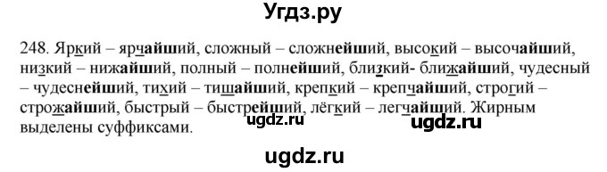 ГДЗ (Решебник к учебнику 2012) по русскому языку 5 класс Быстрова Е.А. / часть 2 / упражнение / 248