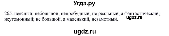 ГДЗ (Решебник к учебнику 2012) по русскому языку 5 класс Быстрова Е.А. / часть 2 / упражнение / 265