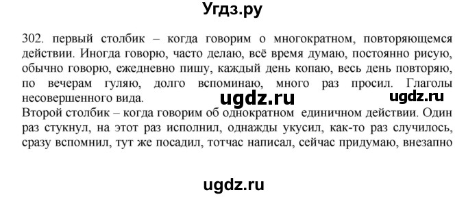 ГДЗ (Решебник к учебнику 2012) по русскому языку 5 класс Быстрова Е.А. / часть 2 / упражнение / 302