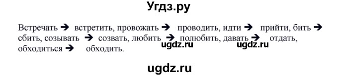 ГДЗ (Решебник к учебнику 2012) по русскому языку 5 класс Быстрова Е.А. / часть 2 / упражнение / 305(продолжение 2)