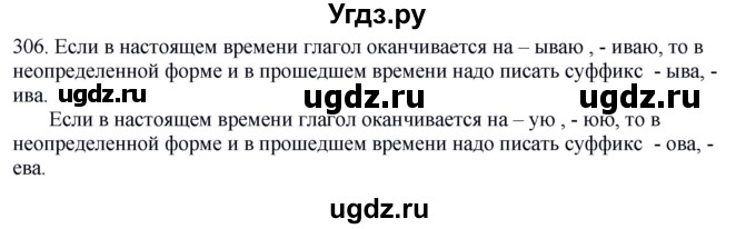 ГДЗ (Решебник к учебнику 2012) по русскому языку 5 класс Быстрова Е.А. / часть 2 / упражнение / 306