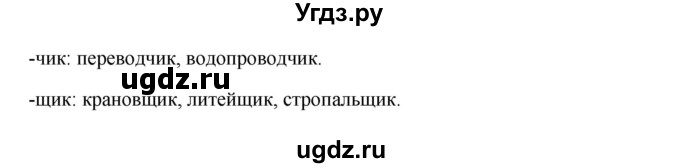 ГДЗ (Решебник к учебнику 2012) по русскому языку 5 класс Быстрова Е.А. / часть 2 / упражнение / 31(продолжение 2)