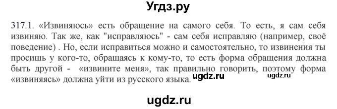 ГДЗ (Решебник к учебнику 2012) по русскому языку 5 класс Быстрова Е.А. / часть 2 / упражнение / 317