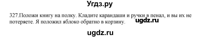 ГДЗ (Решебник к учебнику 2012) по русскому языку 5 класс Быстрова Е.А. / часть 2 / упражнение / 327