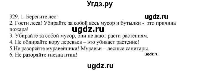 ГДЗ (Решебник к учебнику 2012) по русскому языку 5 класс Быстрова Е.А. / часть 2 / упражнение / 329