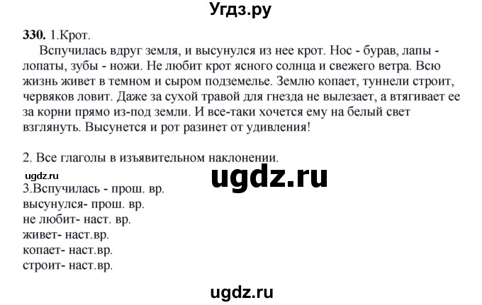 ГДЗ (Решебник к учебнику 2012) по русскому языку 5 класс Быстрова Е.А. / часть 2 / упражнение / 330