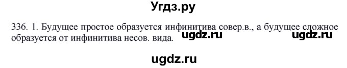 ГДЗ (Решебник к учебнику 2012) по русскому языку 5 класс Быстрова Е.А. / часть 2 / упражнение / 336