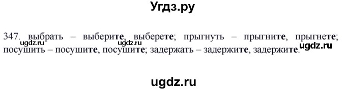 ГДЗ (Решебник к учебнику 2012) по русскому языку 5 класс Быстрова Е.А. / часть 2 / упражнение / 347