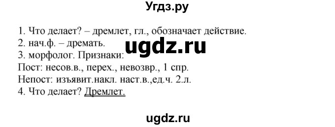 ГДЗ (Решебник к учебнику 2012) по русскому языку 5 класс Быстрова Е.А. / часть 2 / упражнение / 359(продолжение 2)