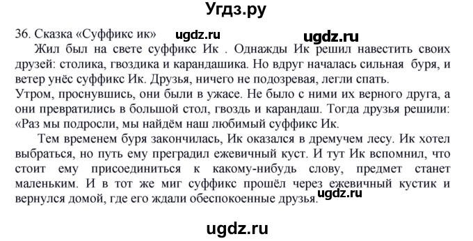 ГДЗ (Решебник к учебнику 2012) по русскому языку 5 класс Быстрова Е.А. / часть 2 / упражнение / 36