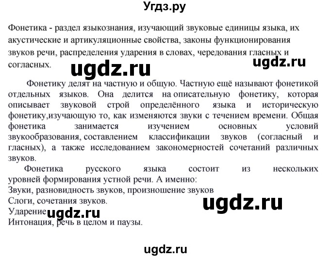 ГДЗ (Решебник к учебнику 2012) по русскому языку 5 класс Быстрова Е.А. / часть 2 / упражнение / 361(продолжение 2)