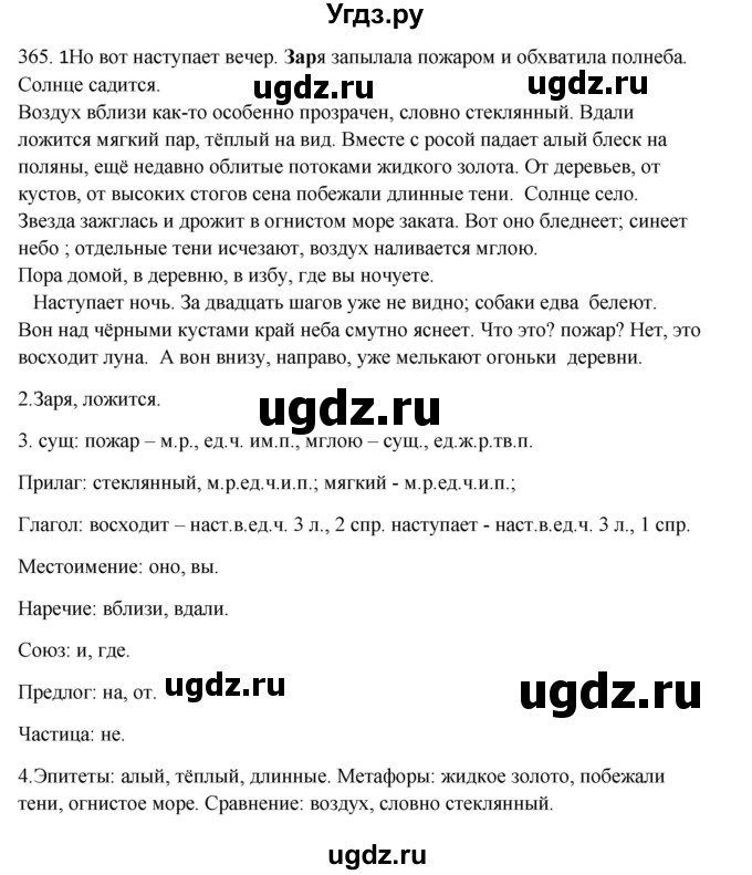 ГДЗ (Решебник к учебнику 2012) по русскому языку 5 класс Быстрова Е.А. / часть 2 / упражнение / 365