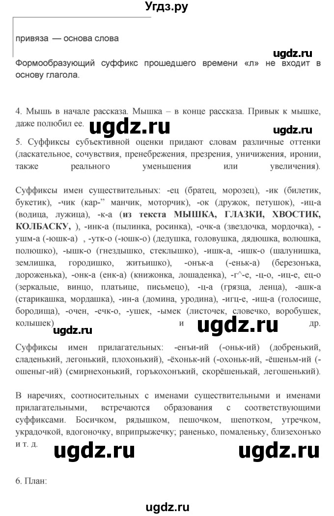 ГДЗ (Решебник к учебнику 2012) по русскому языку 5 класс Быстрова Е.А. / часть 2 / упражнение / 368(продолжение 4)