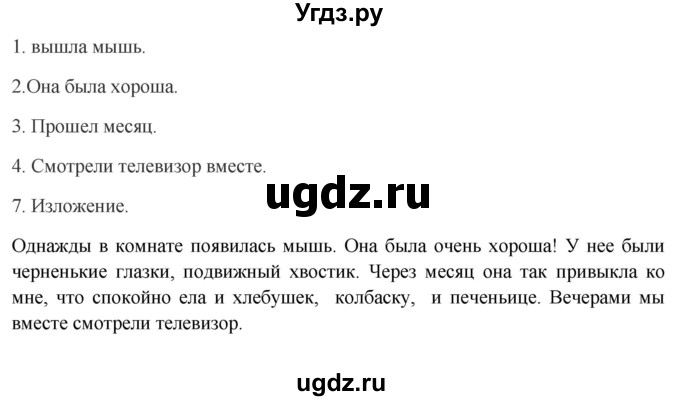 ГДЗ (Решебник к учебнику 2012) по русскому языку 5 класс Быстрова Е.А. / часть 2 / упражнение / 368(продолжение 5)