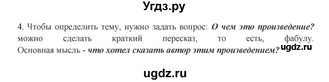 ГДЗ (Решебник к учебнику 2012) по русскому языку 5 класс Быстрова Е.А. / часть 2 / упражнение / 372(продолжение 2)