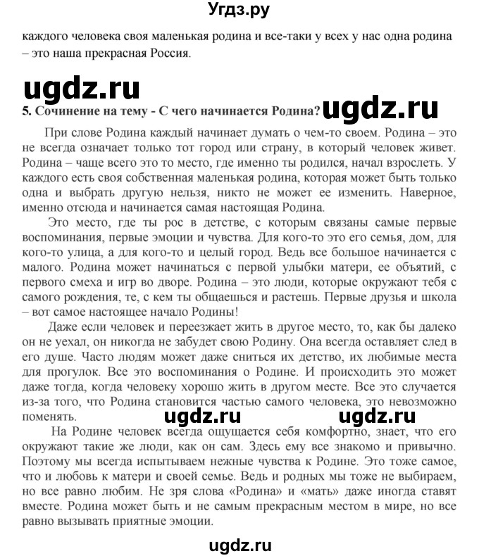 ГДЗ (Решебник к учебнику 2012) по русскому языку 5 класс Быстрова Е.А. / часть 2 / упражнение / 374(продолжение 2)