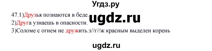 ГДЗ (Решебник к учебнику 2012) по русскому языку 5 класс Быстрова Е.А. / часть 2 / упражнение / 47