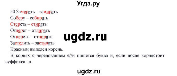 ГДЗ (Решебник к учебнику 2012) по русскому языку 5 класс Быстрова Е.А. / часть 2 / упражнение / 50